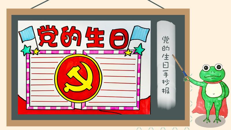 2020最新七一建党节手抄报图片大全七一建党节手抄报资料 - 伴宝网