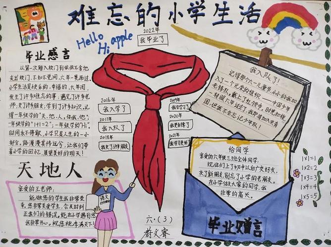 简单难忘小学生活手抄报小学生简单手抄报