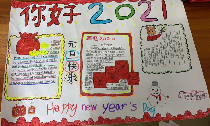 罗定市罗城城南小学举行庆元旦手抄报绘画比赛