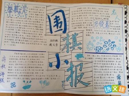 小学生围棋知识手抄报