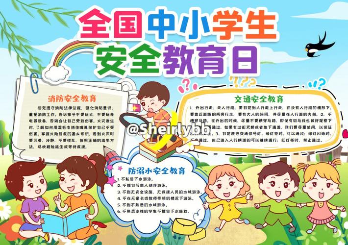 全国中小学安全教育日手抄报原创模版