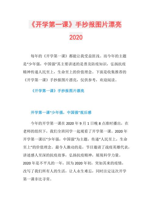 开学第一课手抄报图片漂亮2020