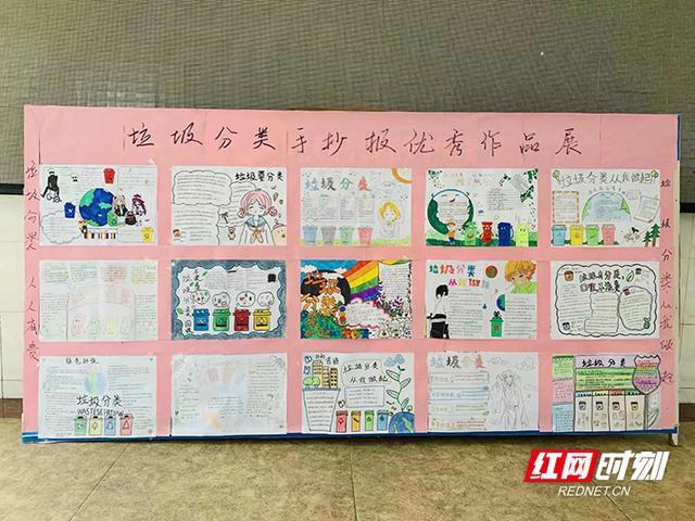 郴州市第一职中垃圾分类手抄报优秀作品展.