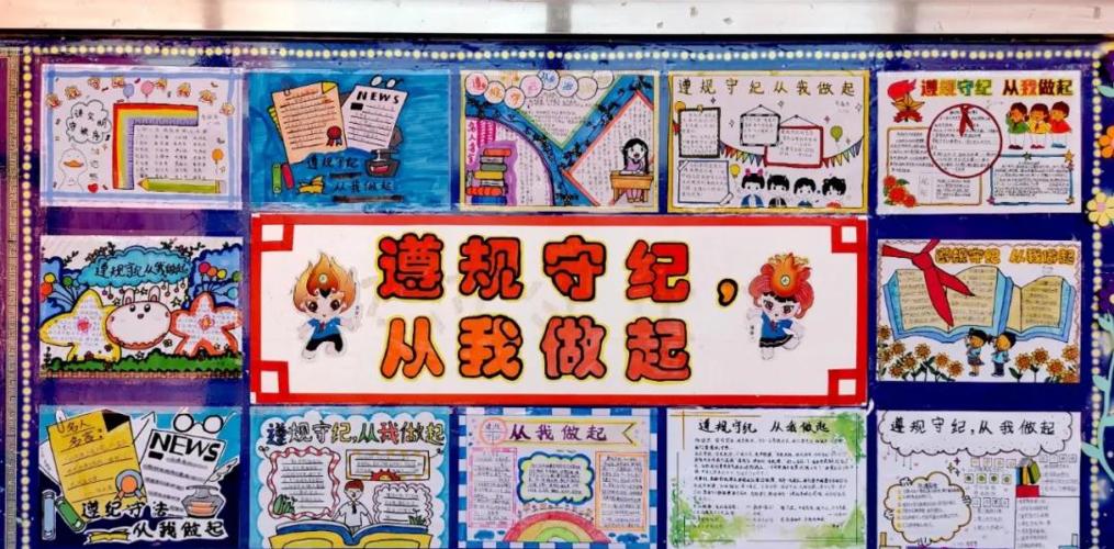 四年级争做文明小学生手抄报 文明小学生手抄报遵守规则手抄报简单