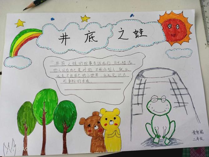 大树小学二年级《成语特色展示之成语手抄报》