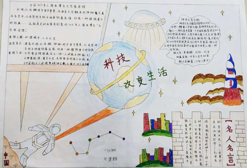 科技伴我行潜江市田家炳实验小学一年级优秀科技手抄报暨科幻画