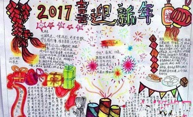 喜迎新春手抄报图片喜迎新春过大年手抄报喜迎2018新年手抄报2