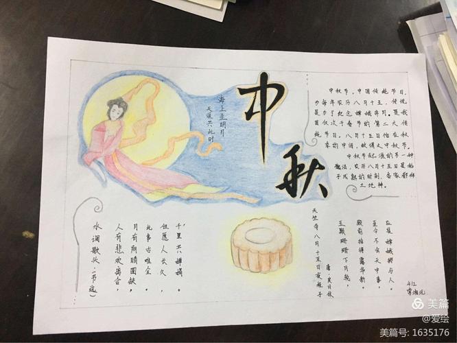 手抄报中秋节文字模板参考