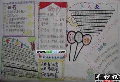 有关家和国兴的手抄报 手抄报简单又漂亮