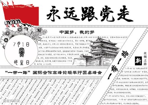 两张漂亮的党建手抄报图片