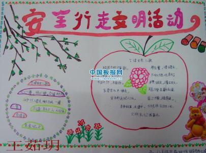 排队礼让小学生手抄报小学生手抄报