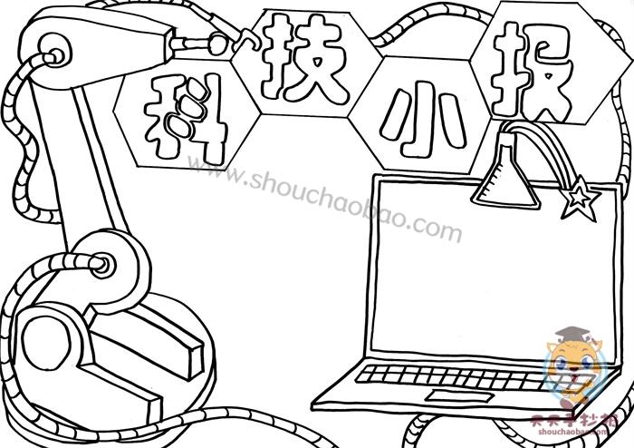 小学生科技手抄报怎么做简单简单又好看的科技小报模板