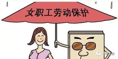 河南女职工劳动保护手抄报 保护手抄报