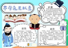 不学礼无以立文明礼仪小报手抄报版面设计