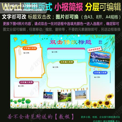 word电子小报学生旅游小报模板下载-编号13799503-世界旅游日手抄报