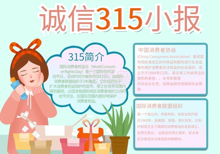 诚信315手抄报