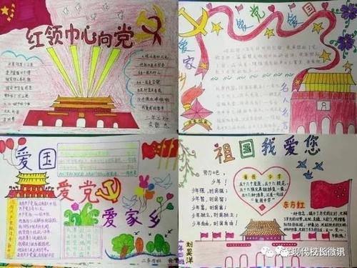 柏林区众纺路小学喜迎十九大之爱国 爱党 爱家乡 爱学校手抄报集锦