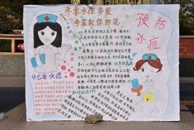 幼儿预防水痘手抄报预防沙眼手抄报