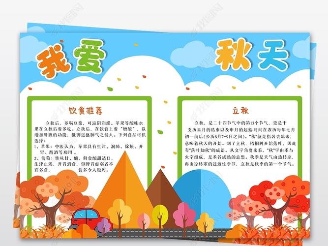 原创我爱秋天小报秋天来了秋游小学生电子手抄报模板版权可商用