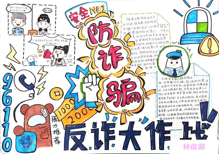 防诈骗主题手抄报小学组优秀作品欣赏-图1