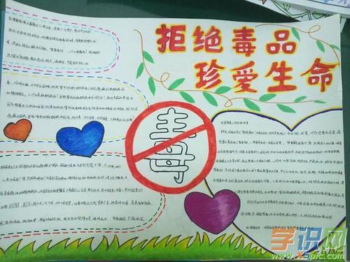 小学禁毒防溺水手抄报 小学禁毒手抄报-蒲城教育文学网