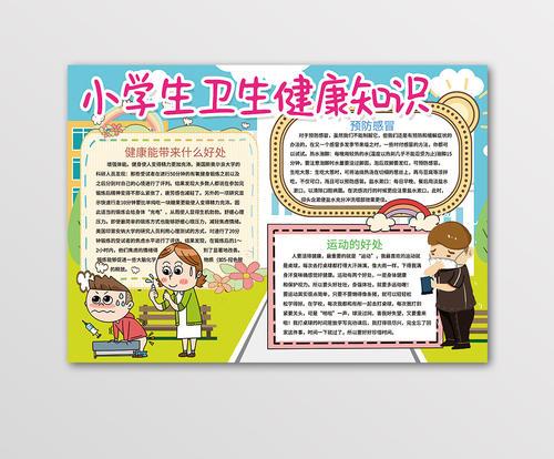 小学生卫生健康知识手抄报黑白线描小报