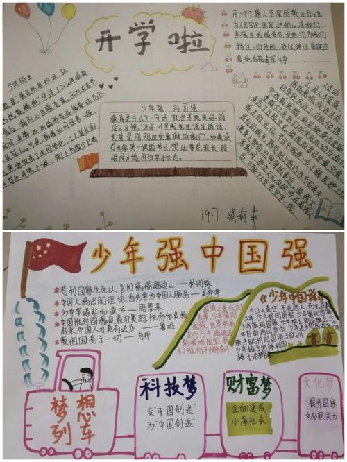 3观看开学第一课后同学们制作的手抄报