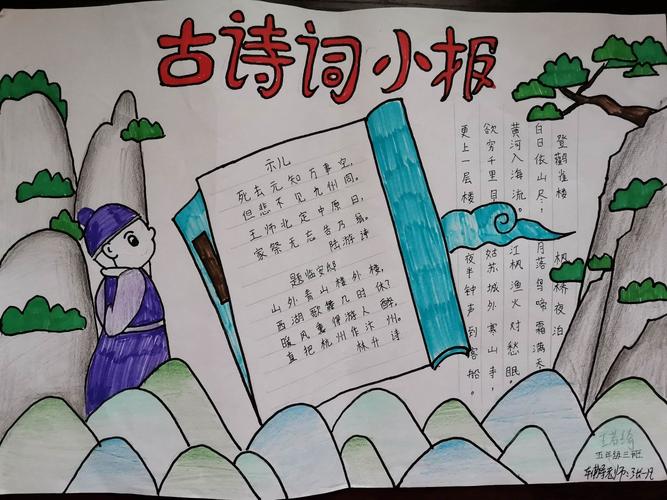 独树镇实验小学 品诗词文化画精彩意境手抄报绘画活动展示