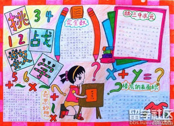 小学四年级数学类手抄报