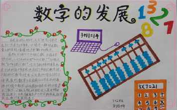 带算盘的数学手抄报有趣的数学手抄报