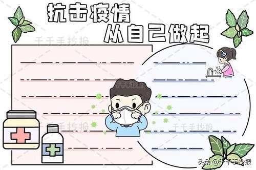 抗击疫情手抄报大全我们一直在行动将爱画出来