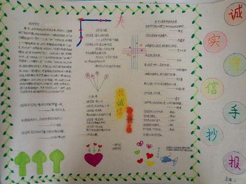诚实守信学做人手抄报