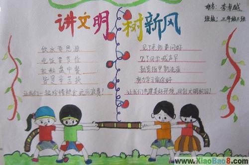 春节讲文明小学生手抄报 文明小学生手抄报