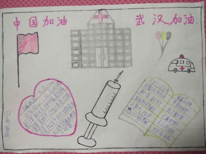 新窑小学三年级二班学生疫情防控手抄报