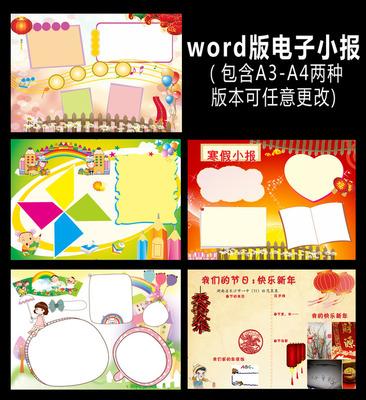 word文档a3纸设计手抄报 word手抄报