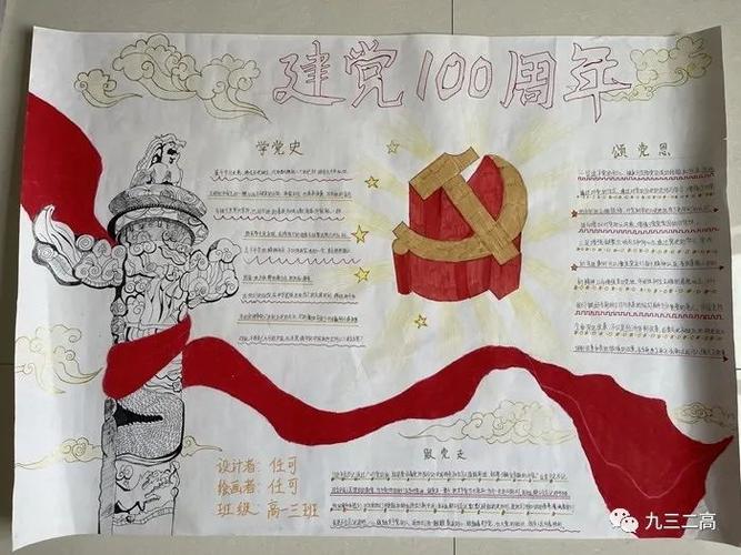 九三二高开展建党100周年手抄报展览活动