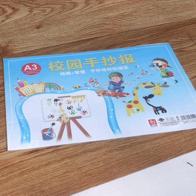 智力a3校园手抄报 小学生手抄报专用纸 线稿模板涂鸦绘画大本正品