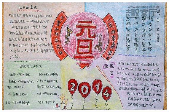 2018最新小学生欢庆元旦手抄报.元旦节手抄报内容.