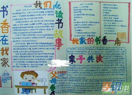 学识网 语文 手抄报 读书手抄报   亲子阅读手抄报图片5    亲子阅读