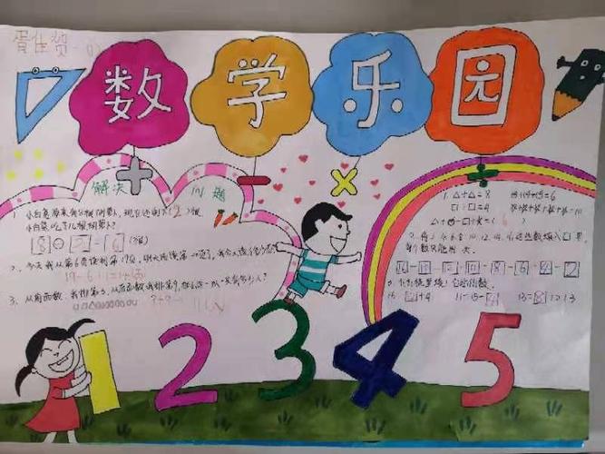 洙泗小学举办趣味数学手抄报创作大赛