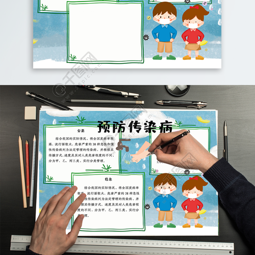 预防传染病手抄报免费下载节日手抄报手抄报板报doc格式编号