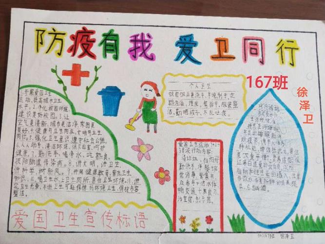 中枢小学二年级167班爱卫我们在行动手抄报