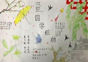 小学二年级国学手抄报 小学二年级手抄报