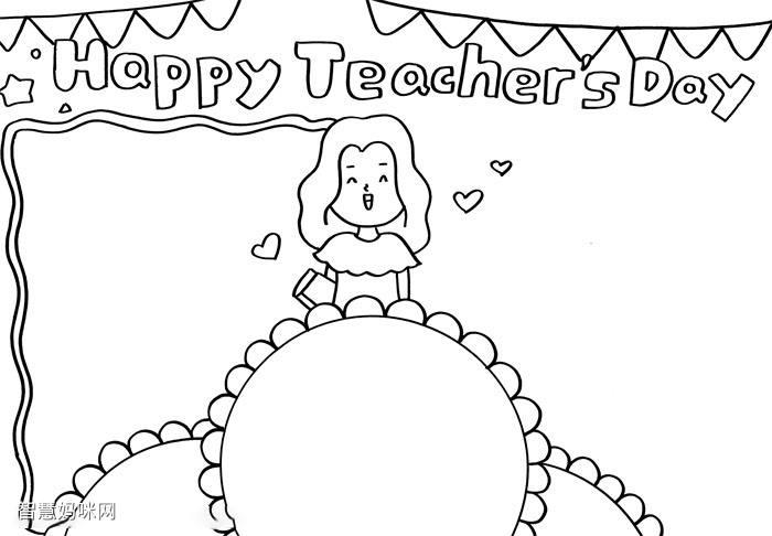 happyteachersday手抄报怎么画