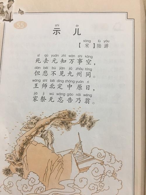 示儿古诗中的手抄报 生活中的角手抄报