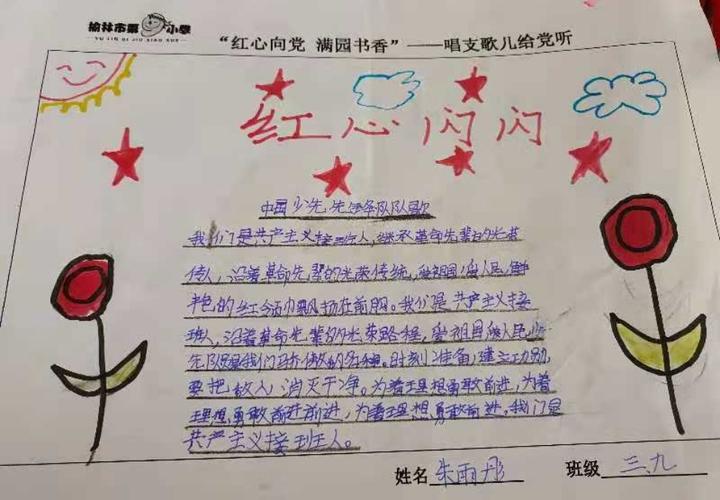 红心向党满园书香手抄报主题活动与-榆林市第九小学三年级九班