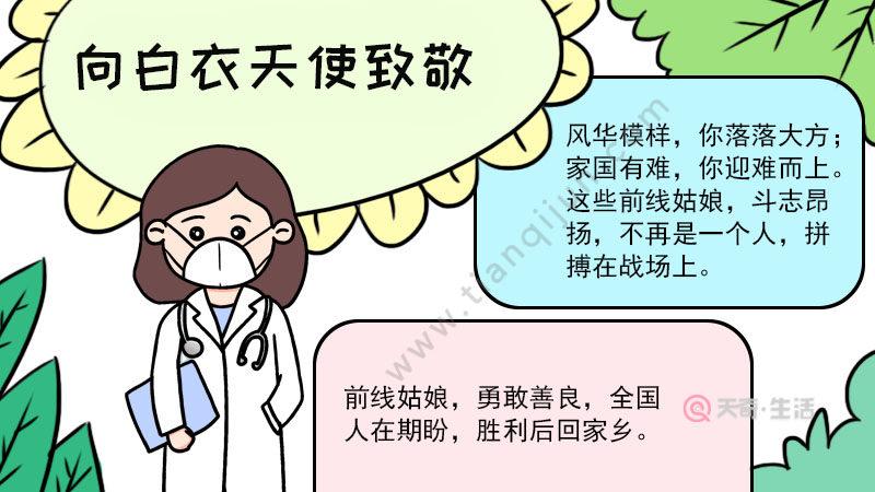 向白衣天使致敬手抄报内容 向白衣天使致敬手抄报内容怎么画