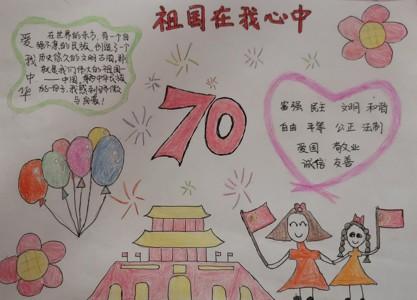 2019小学生国庆节手抄报一起为祖国点赞