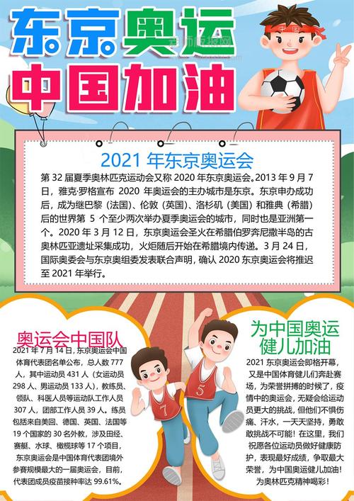 奥运会的手抄报奥运会的手抄报2022