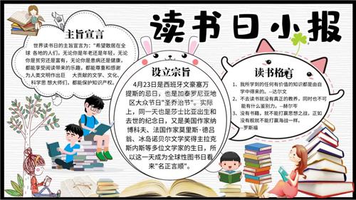 小学生世界读书日手抄报图片